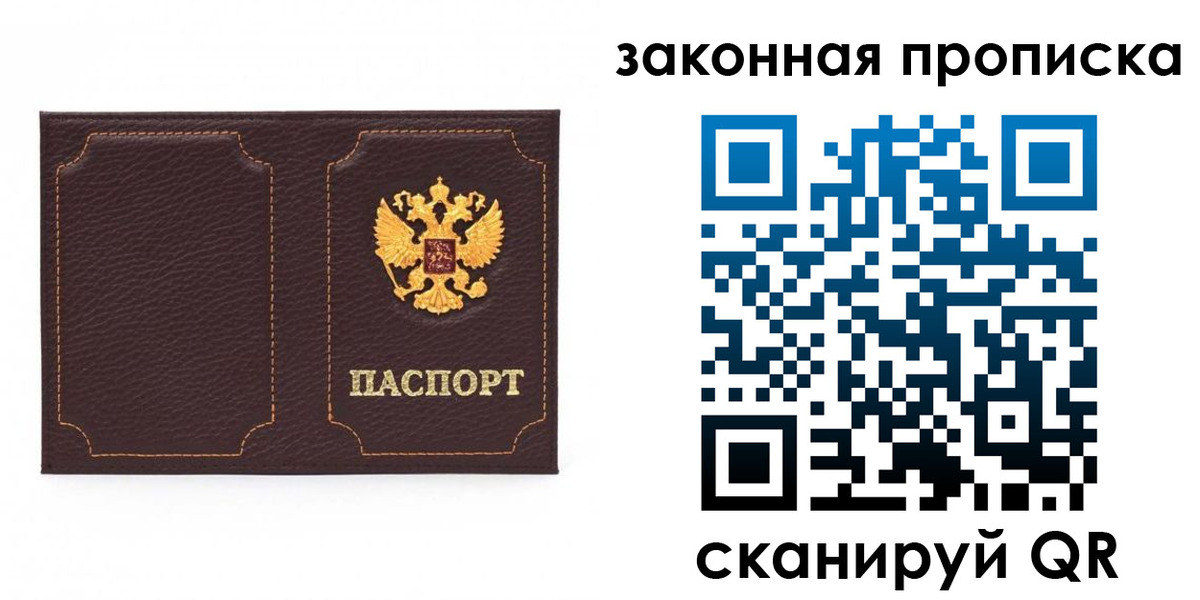 временная регистрация купить в Новомосковске