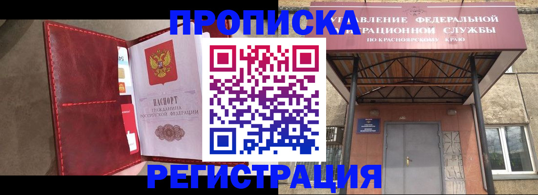 временная прописка в Новомосковске