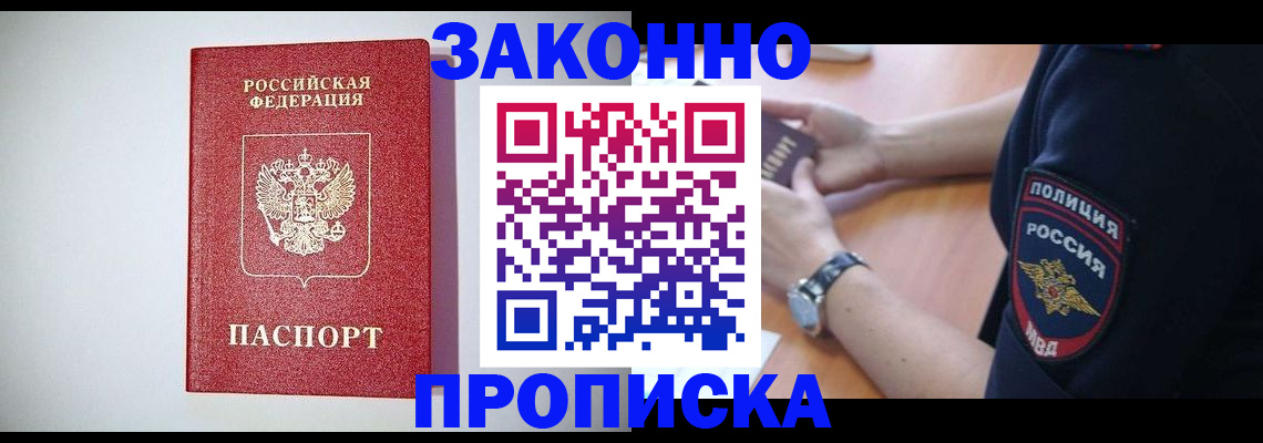 прописка 2025 в Новомосковске