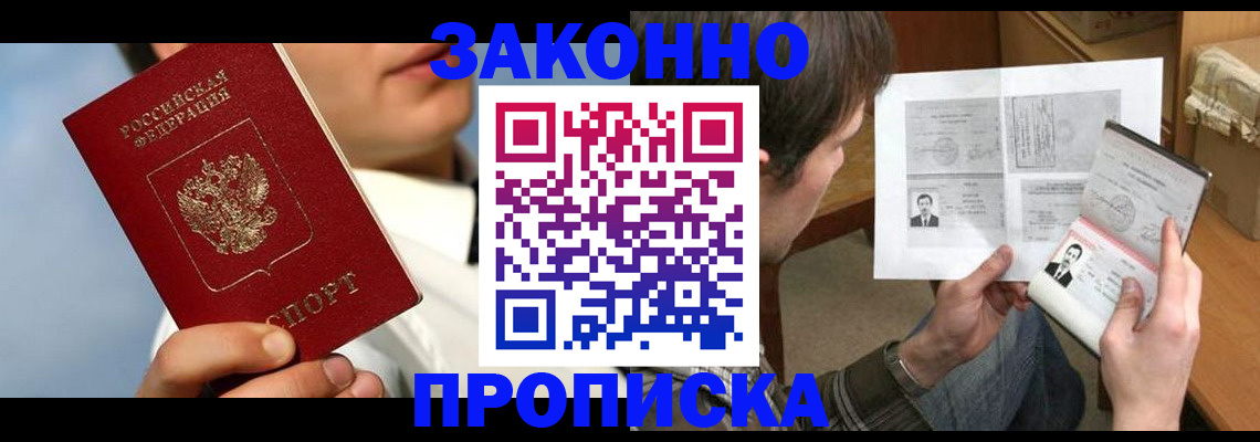 прописка регистрация в Новомосковске