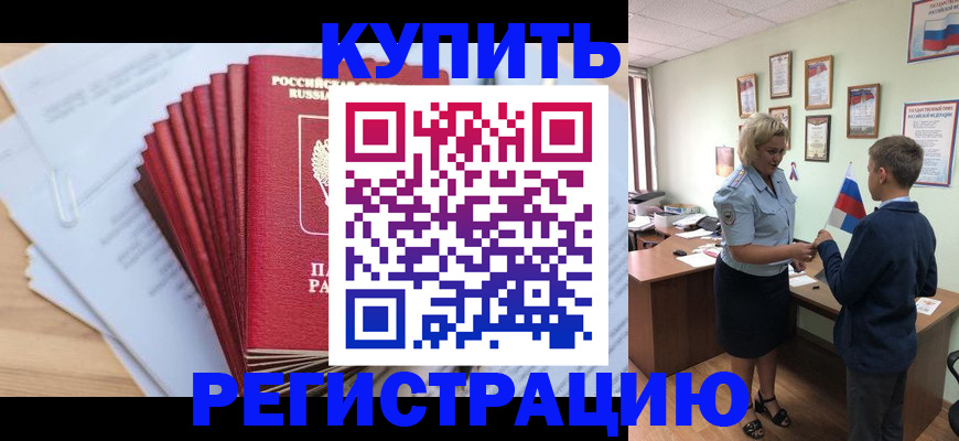 прописка для военкомата в Новомосковске