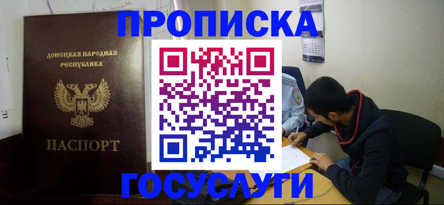 временная регистрация для школы в Новомосковске