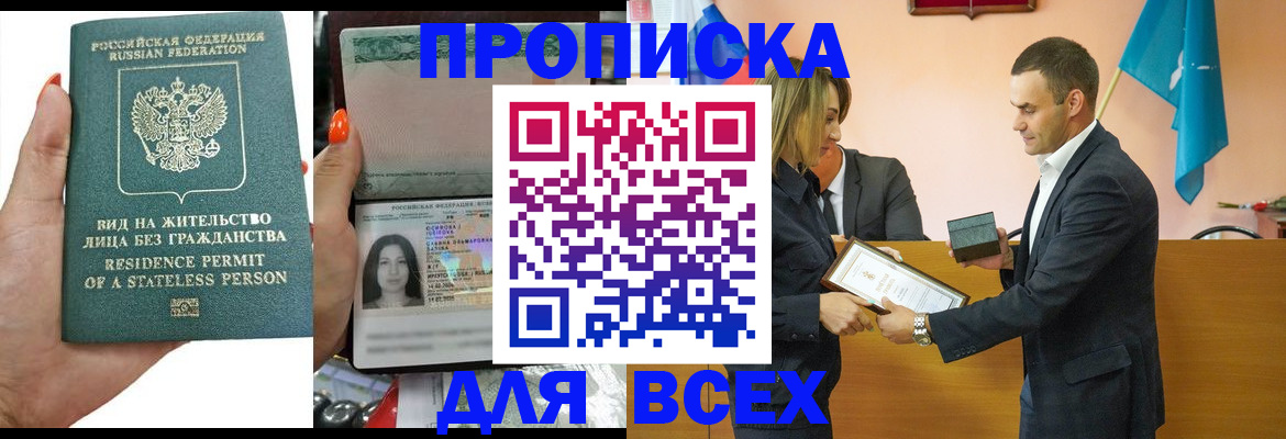 временная регистрация для школы в Новомосковске